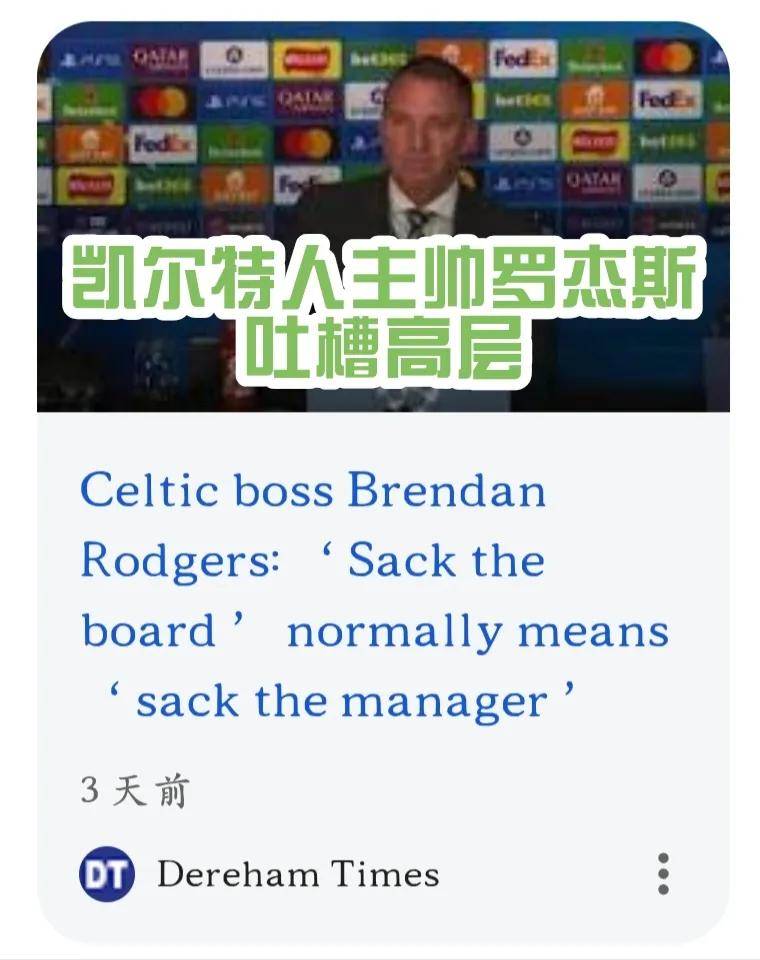 包含最后时刻波士顿凯尔特人火线驰援——欧冠节点到来，态度坚定，更衣室氛围转暖的词条