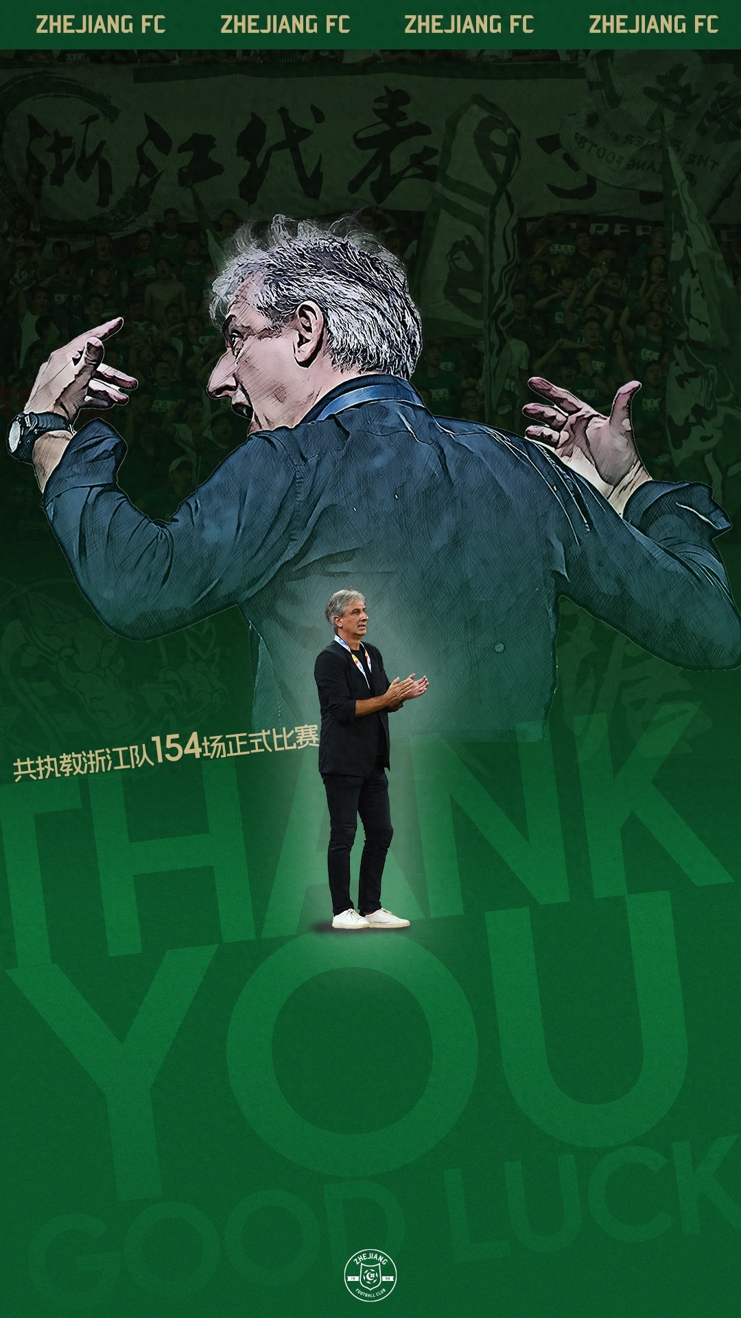 关于浙江队迎亚冠关键赛，转会期扳平良机，态度坚定，资深球员宣示担当的信息